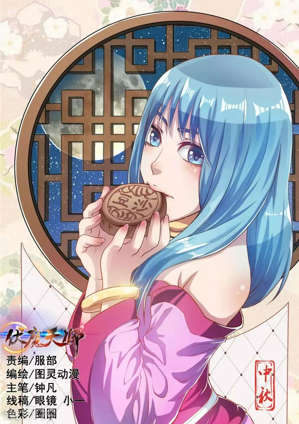第81话 第1页