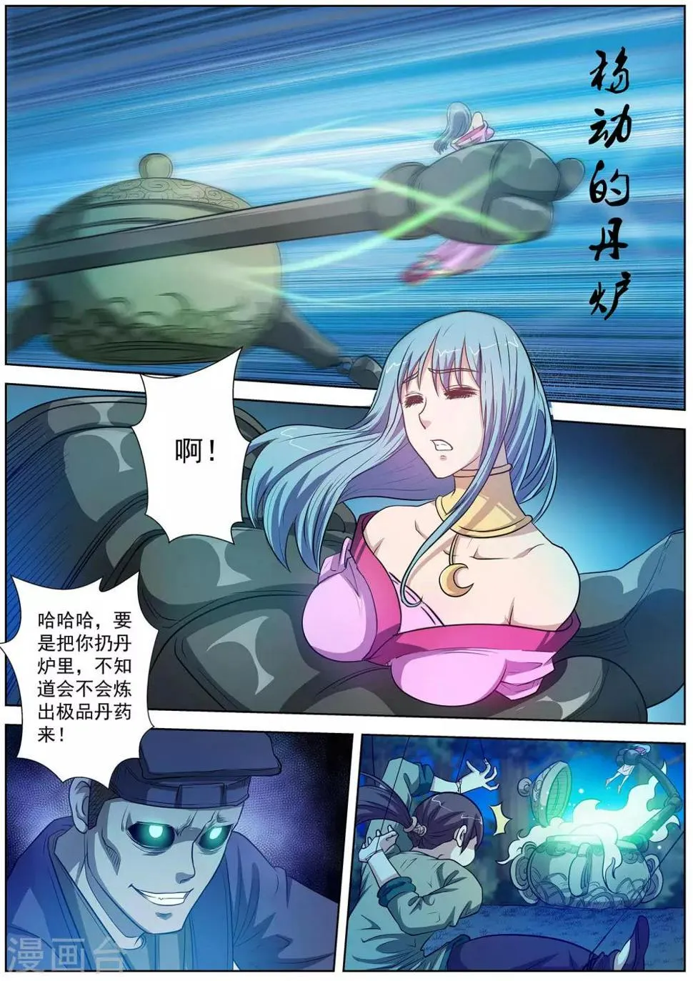 第81话 第2页