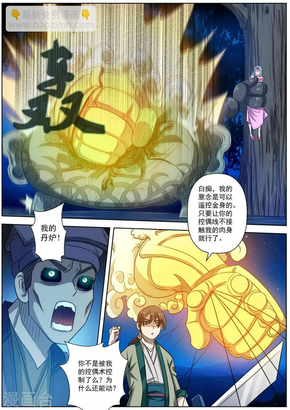 第81话 第4页