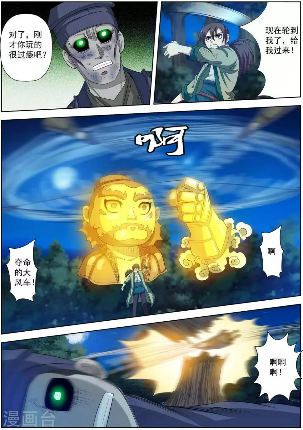 第81话 第5页