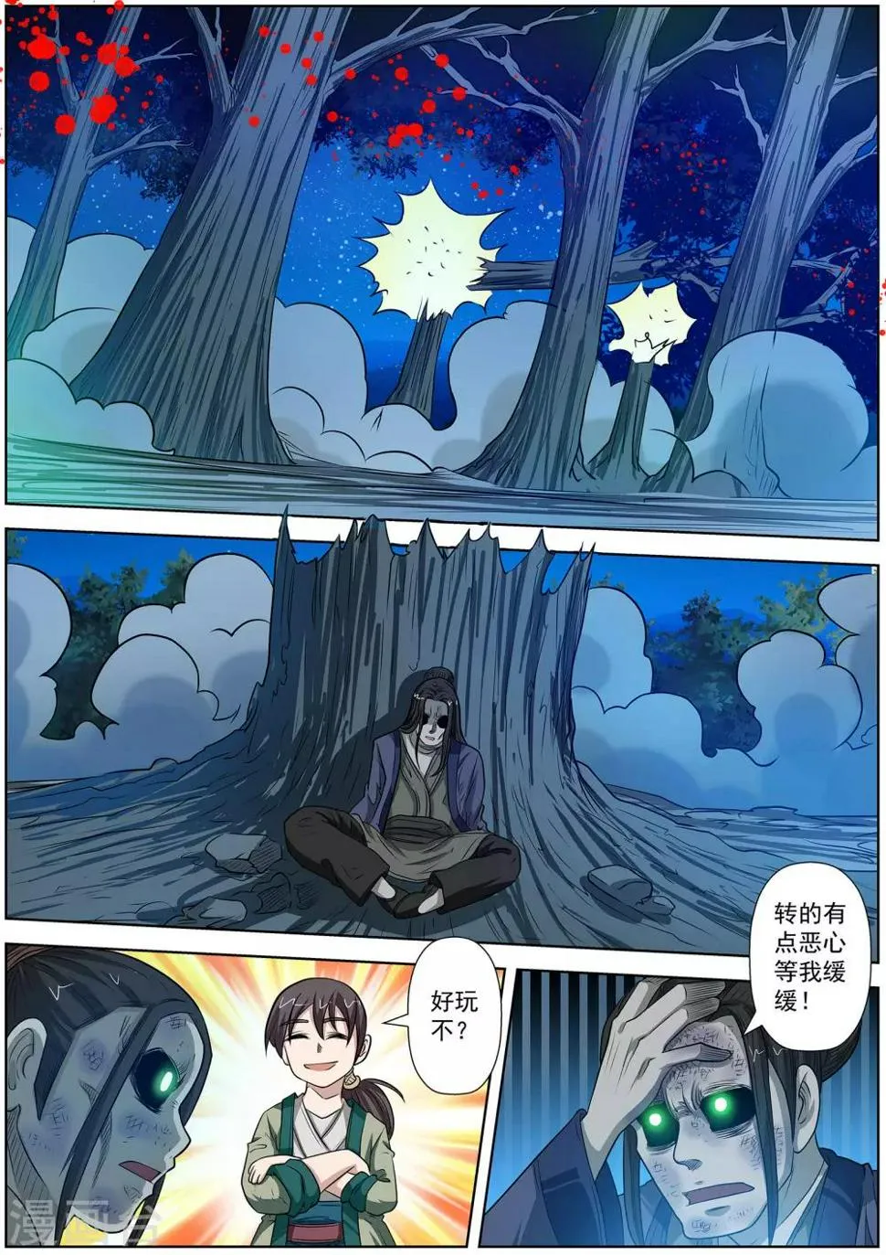 第81话 第6页
