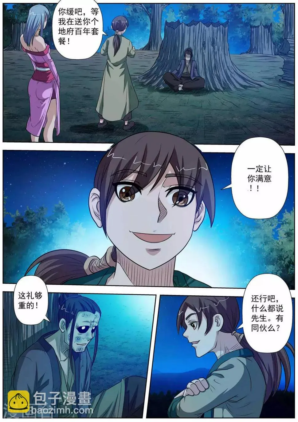 第81话 第7页