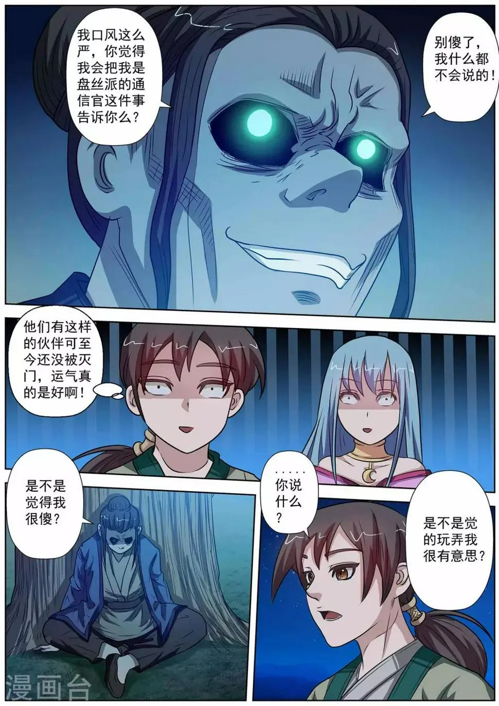 第81话 第8页