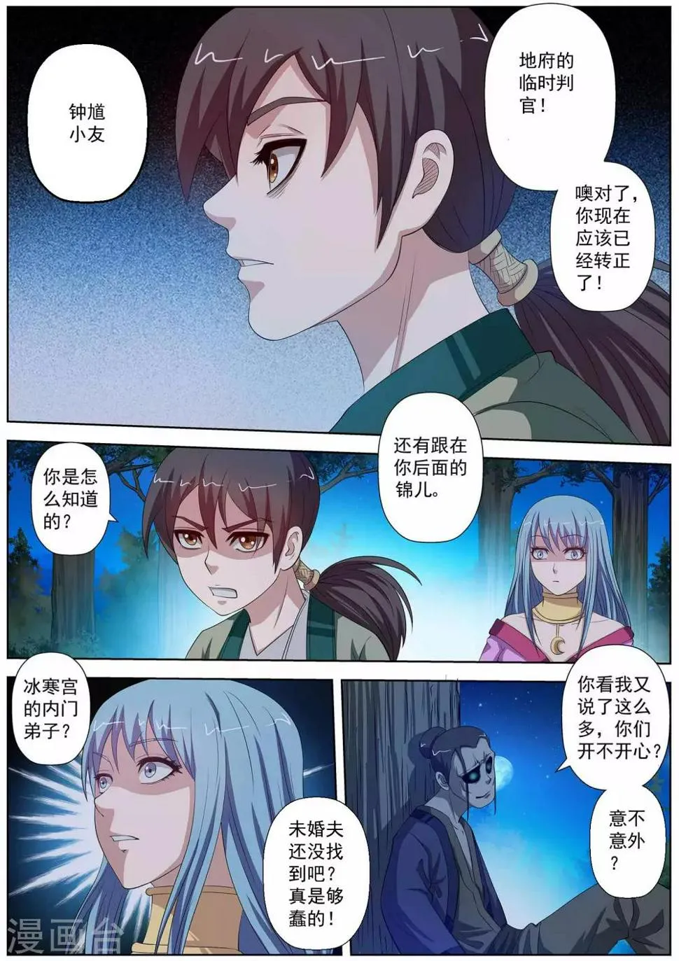 第81话 第9页