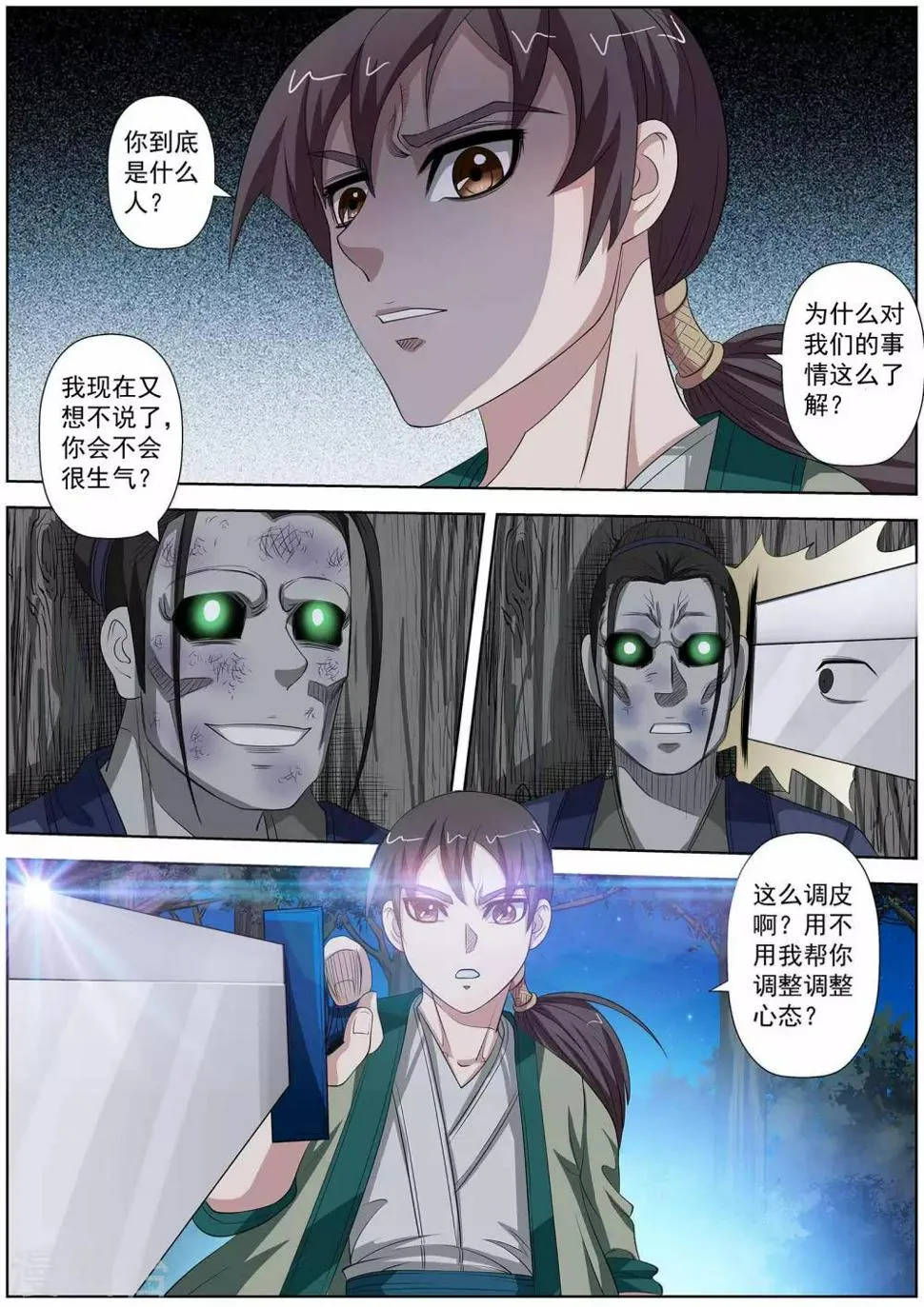 第81话 第10页