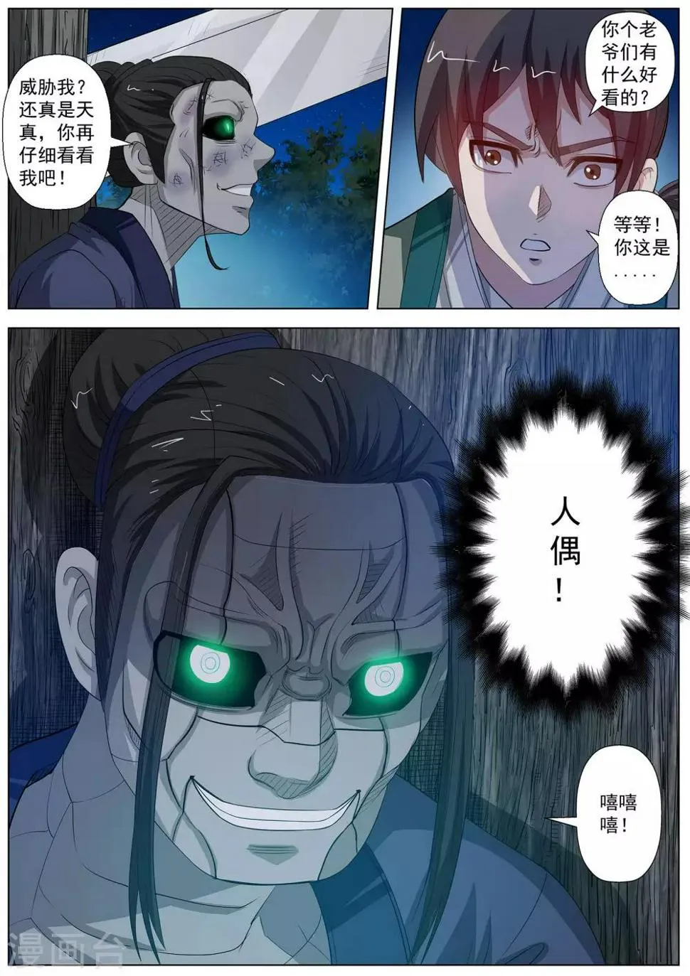 第81话 第11页