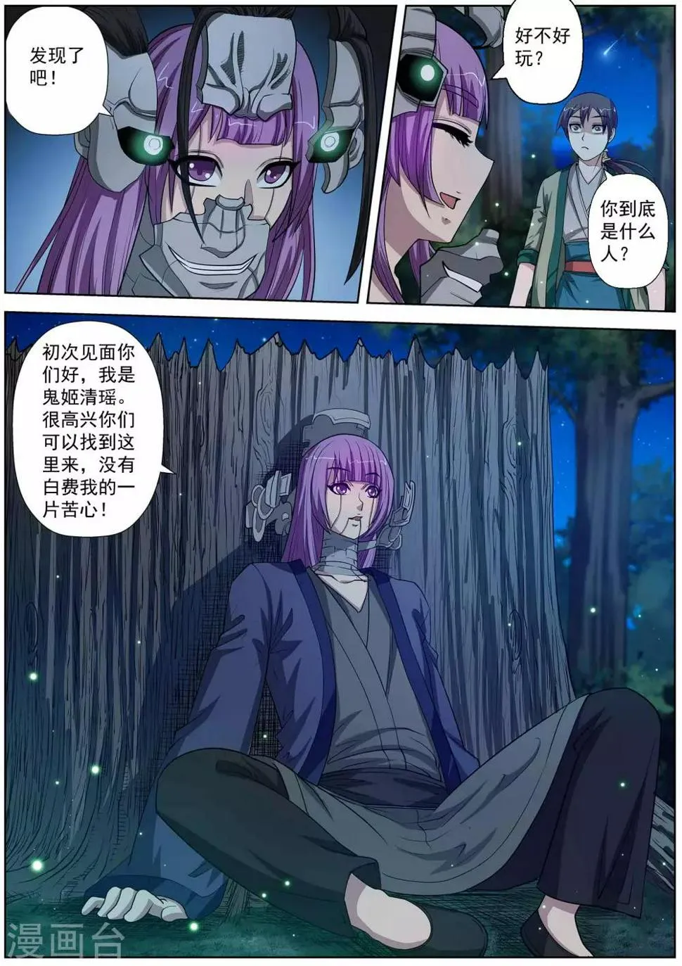 第81话 第12页