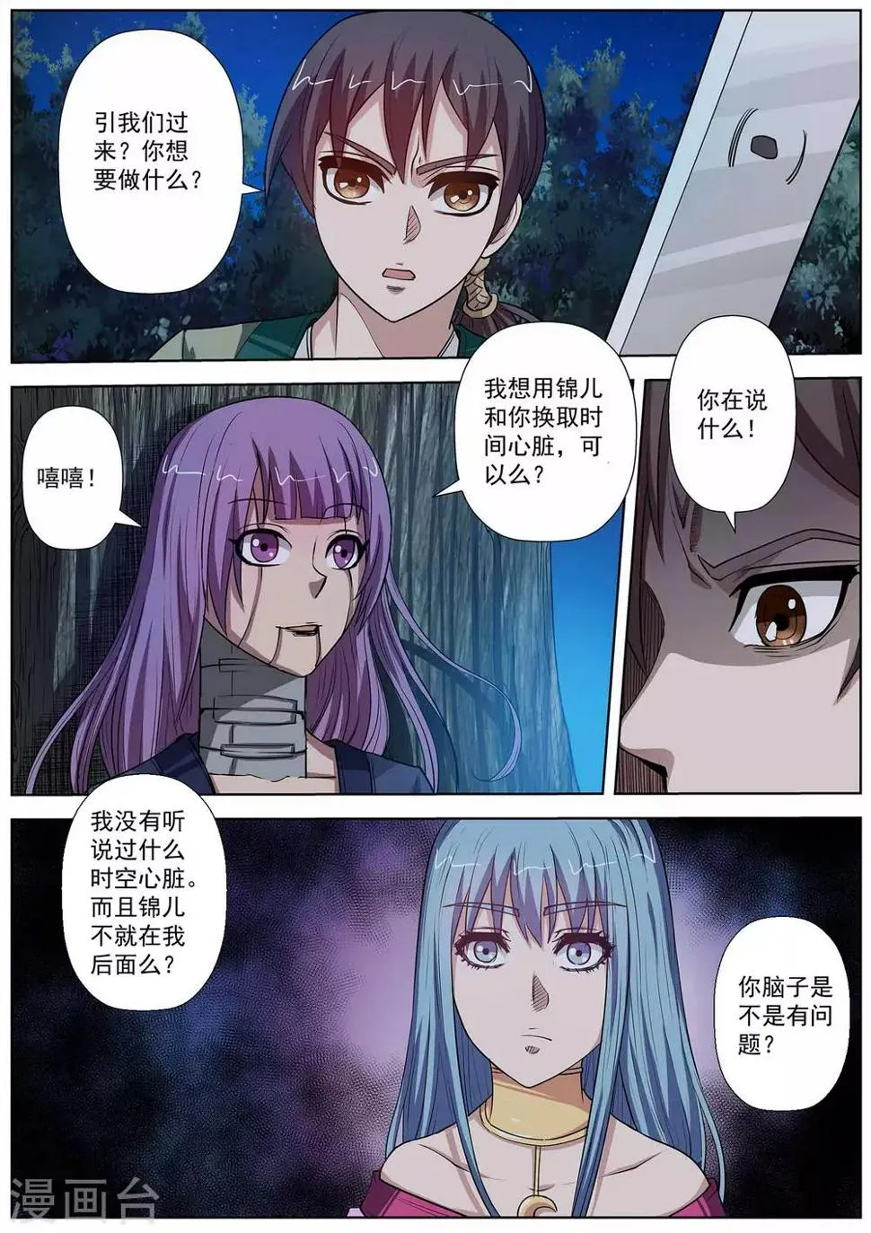 第81话 第13页