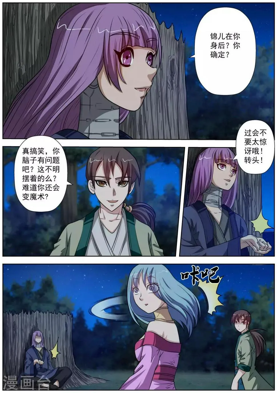 第82话 第1页