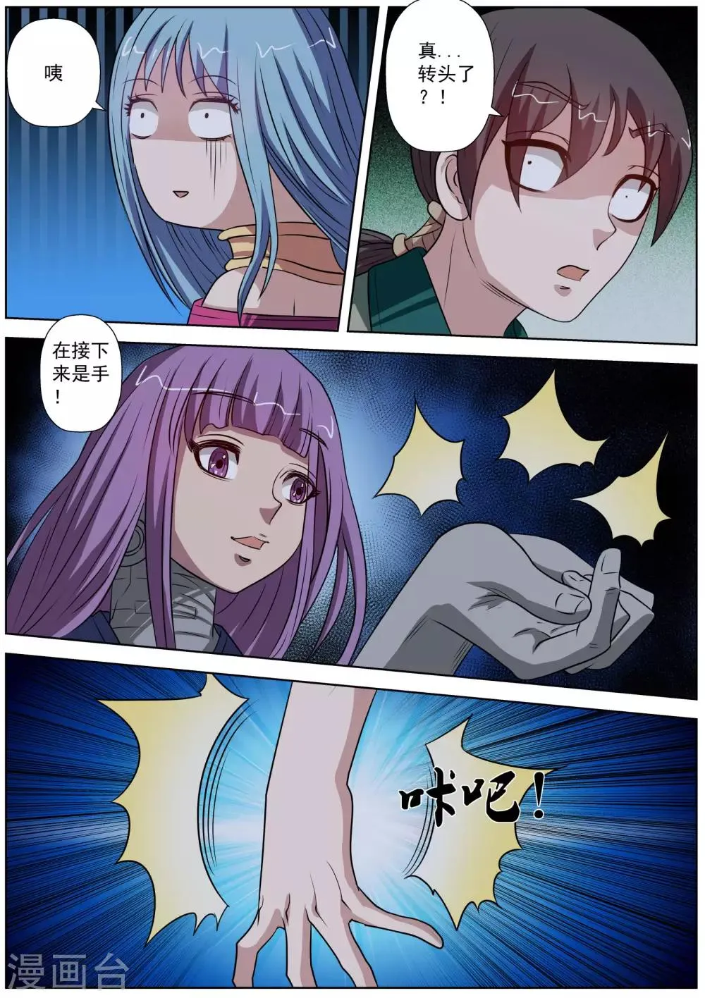 第82话 第2页