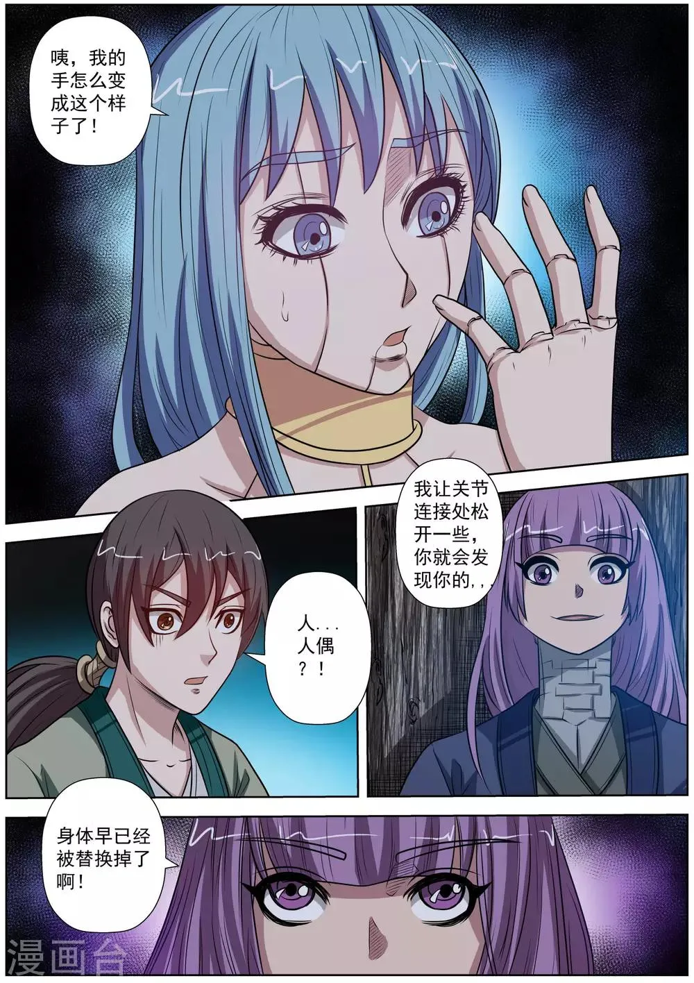 第82话 第5页