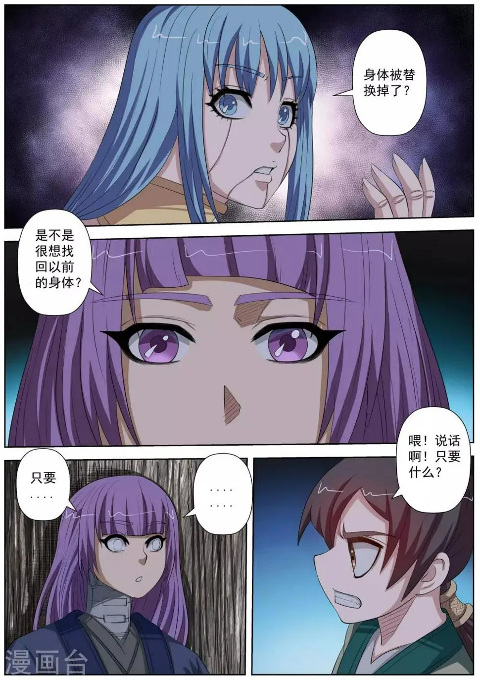 第82话 第6页