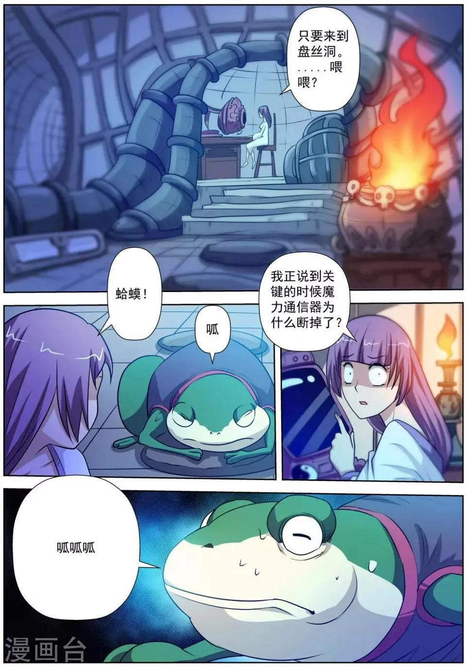 第82话 第7页