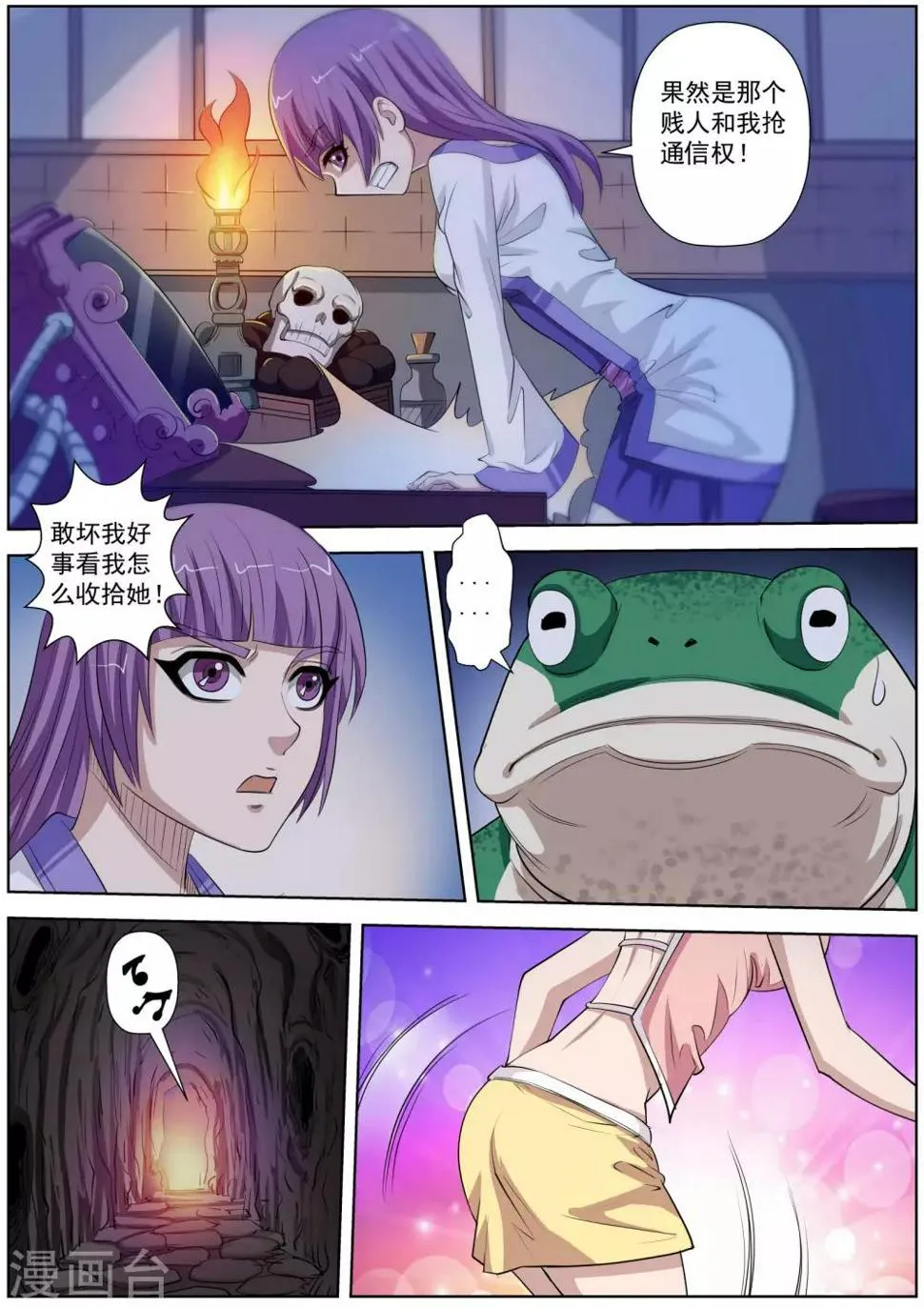 第82话 第8页