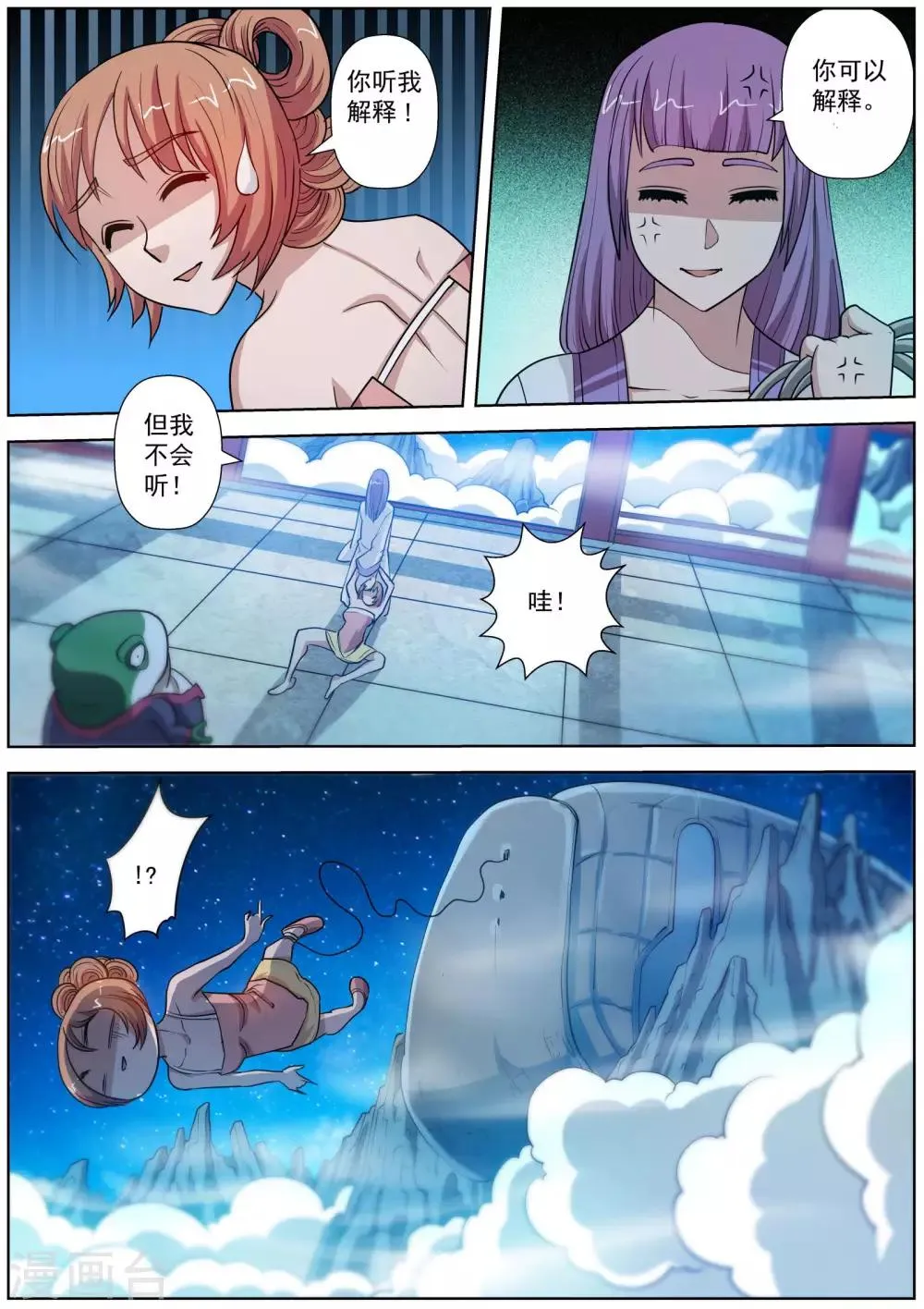 第82话 第11页