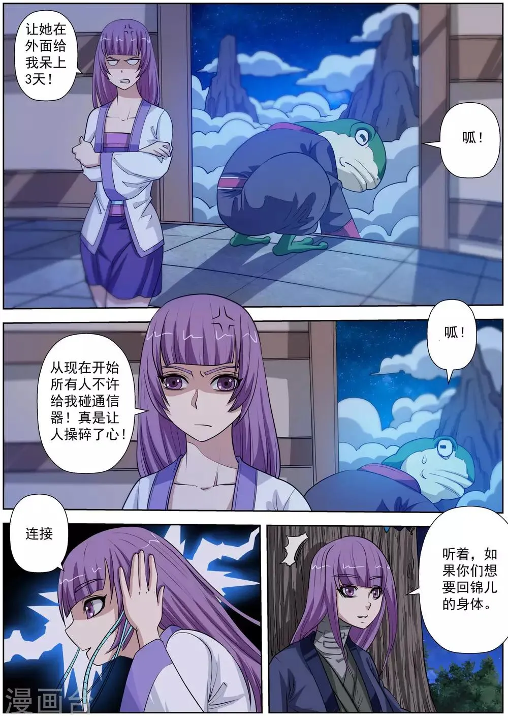 第82话 第12页