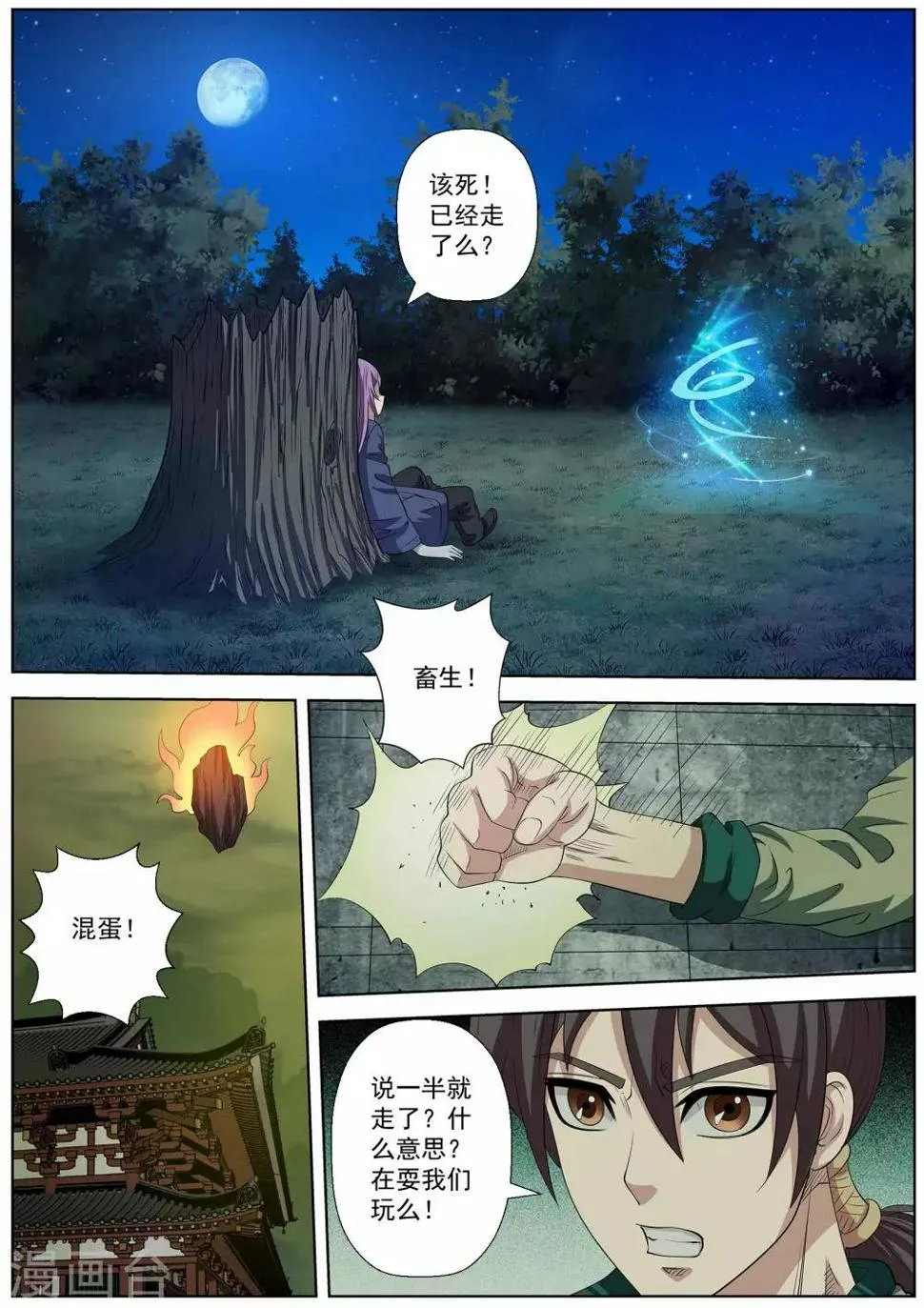 第83话 第1页