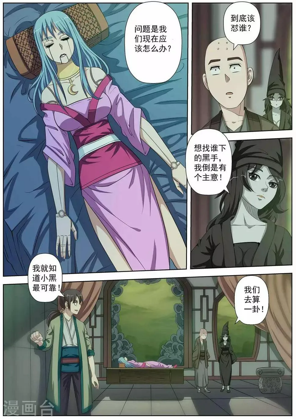 第83话 第2页