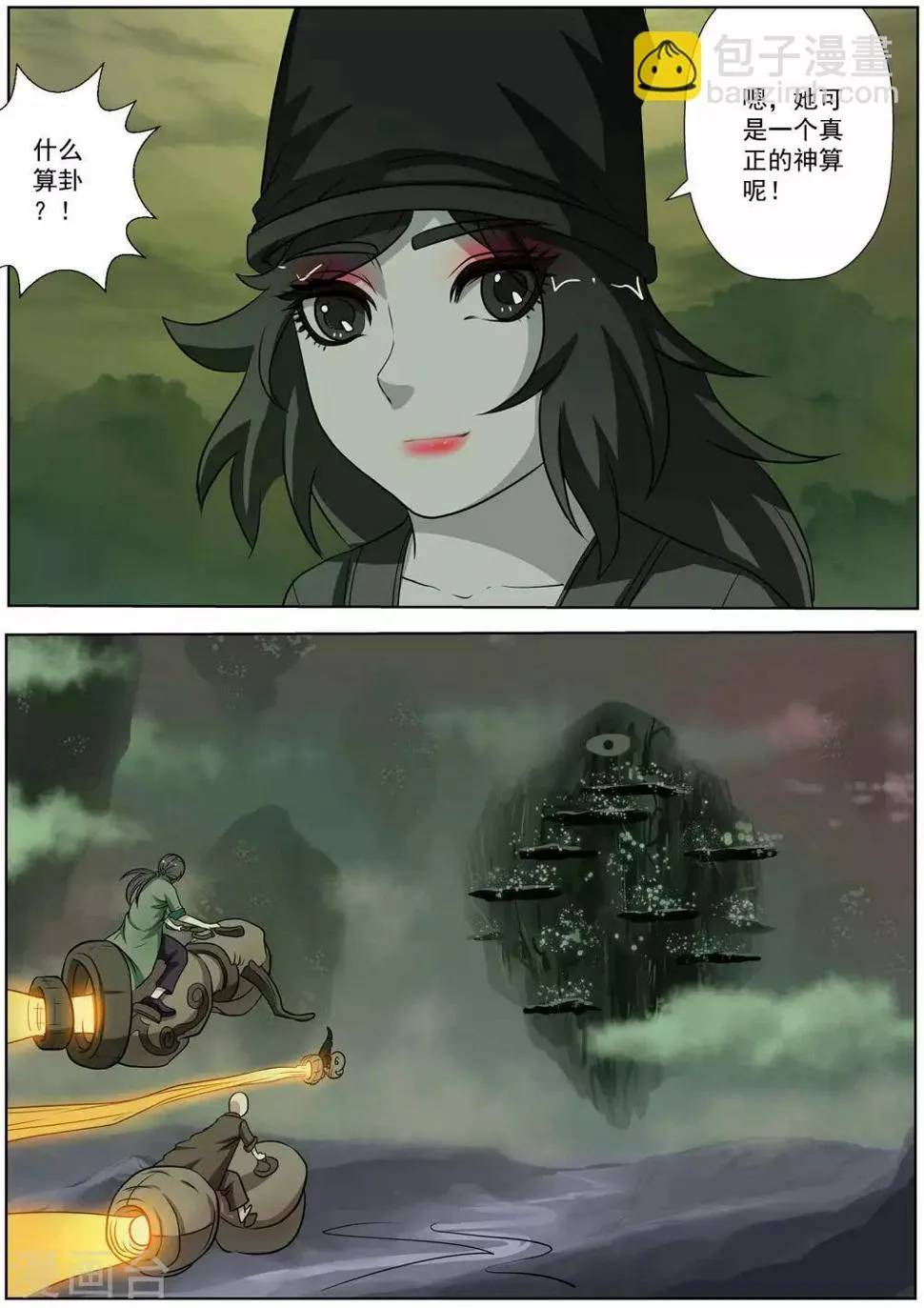 第83话 第3页