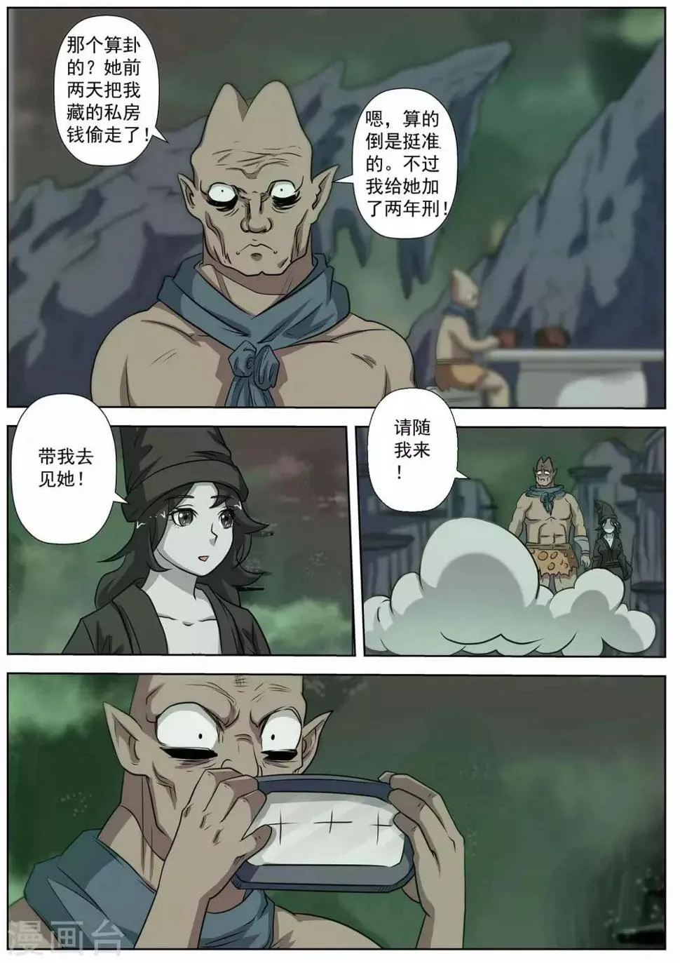 第83话 第4页