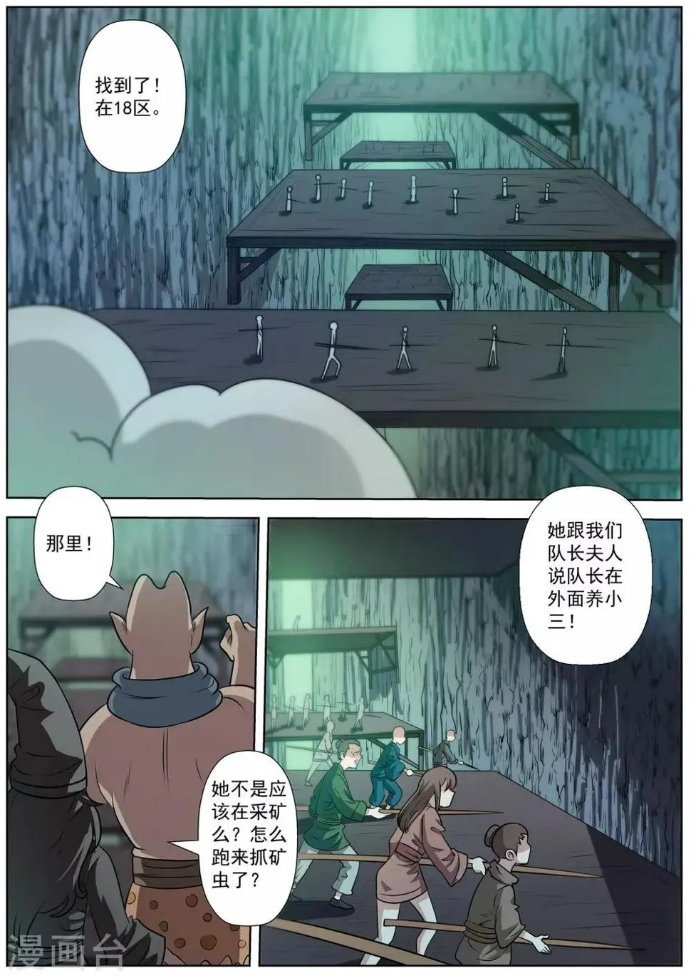 第83话 第5页