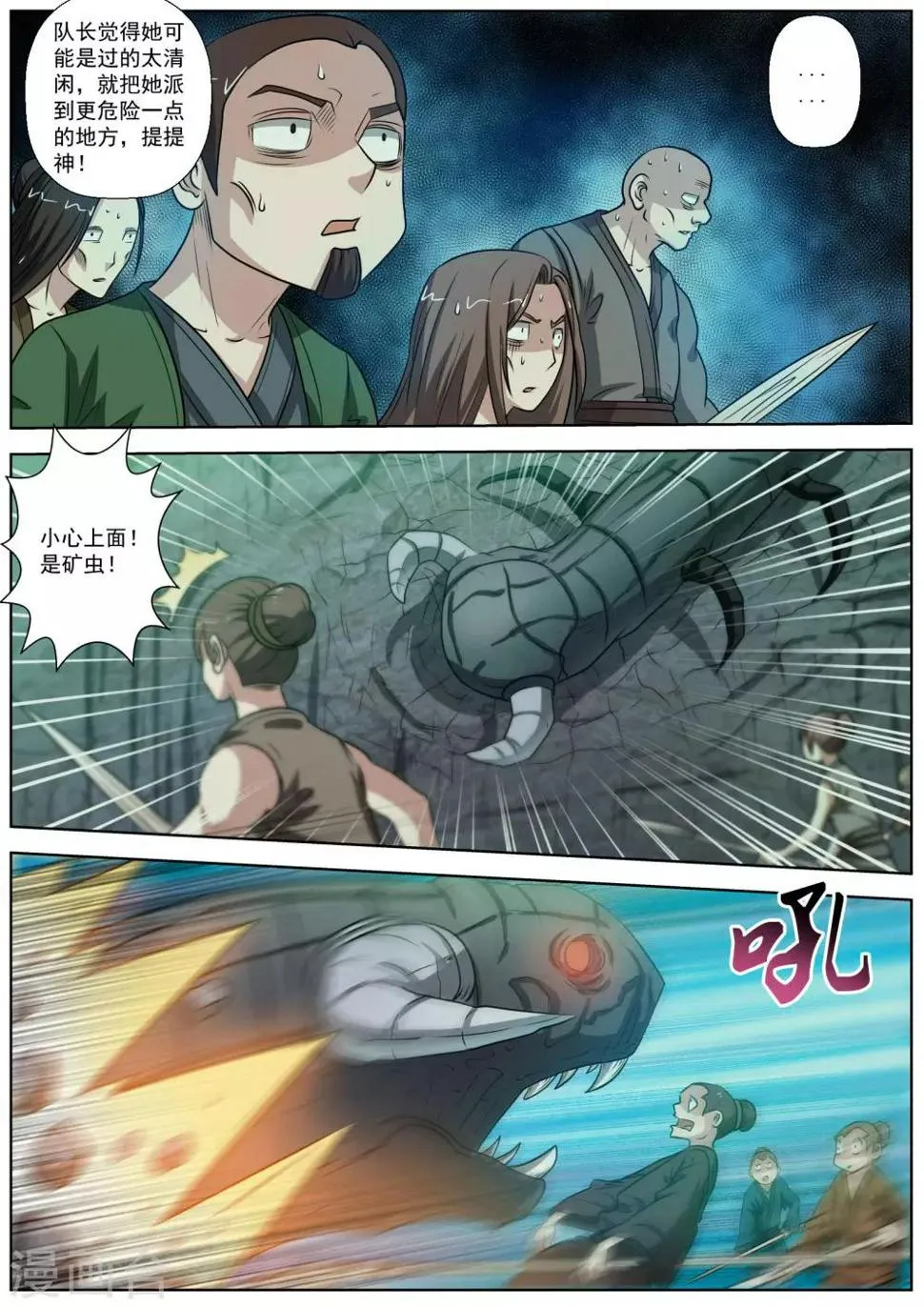 第83话 第6页