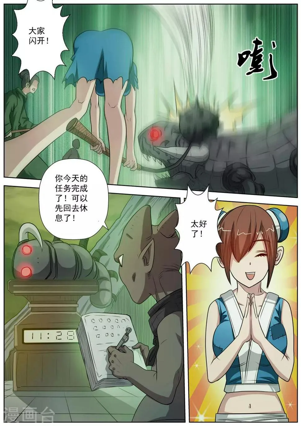 第83话 第7页