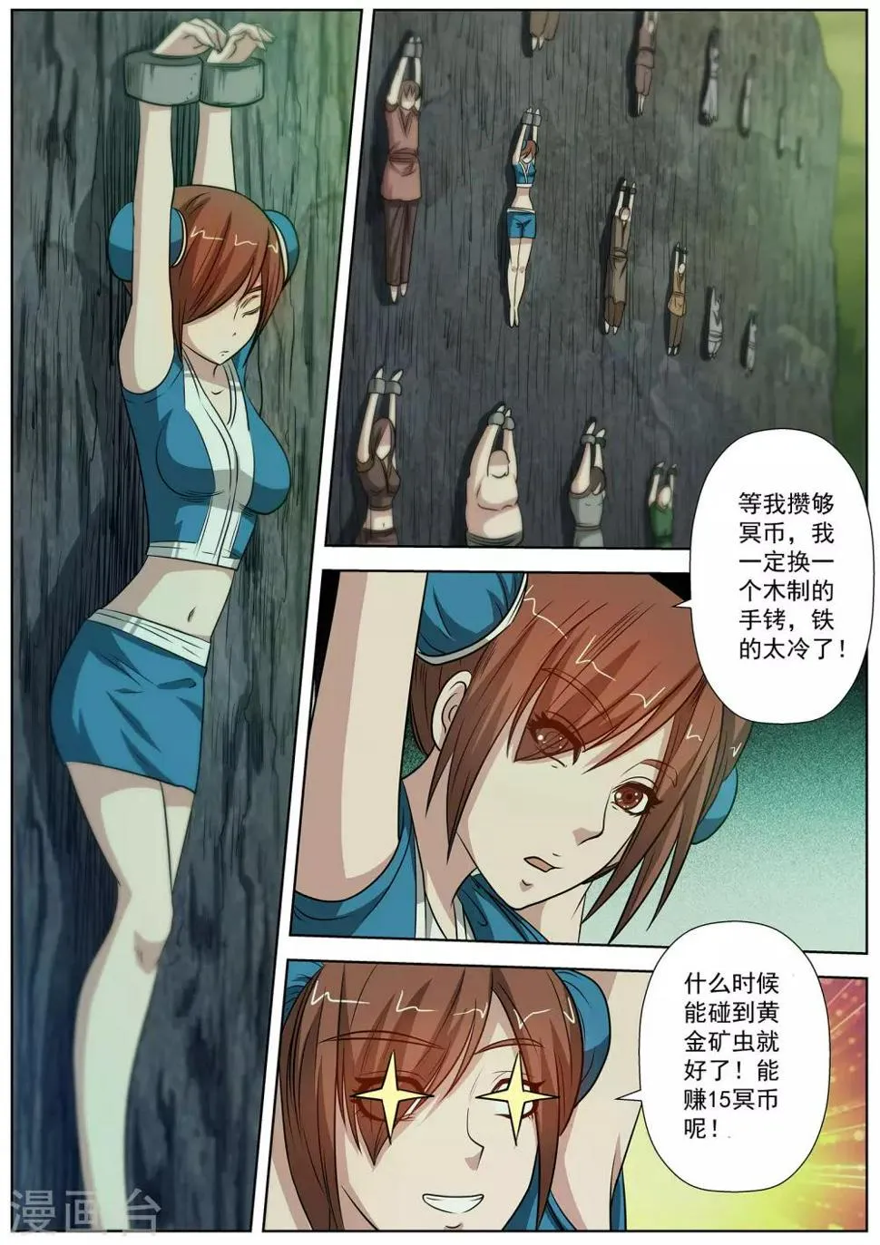 第83话 第8页