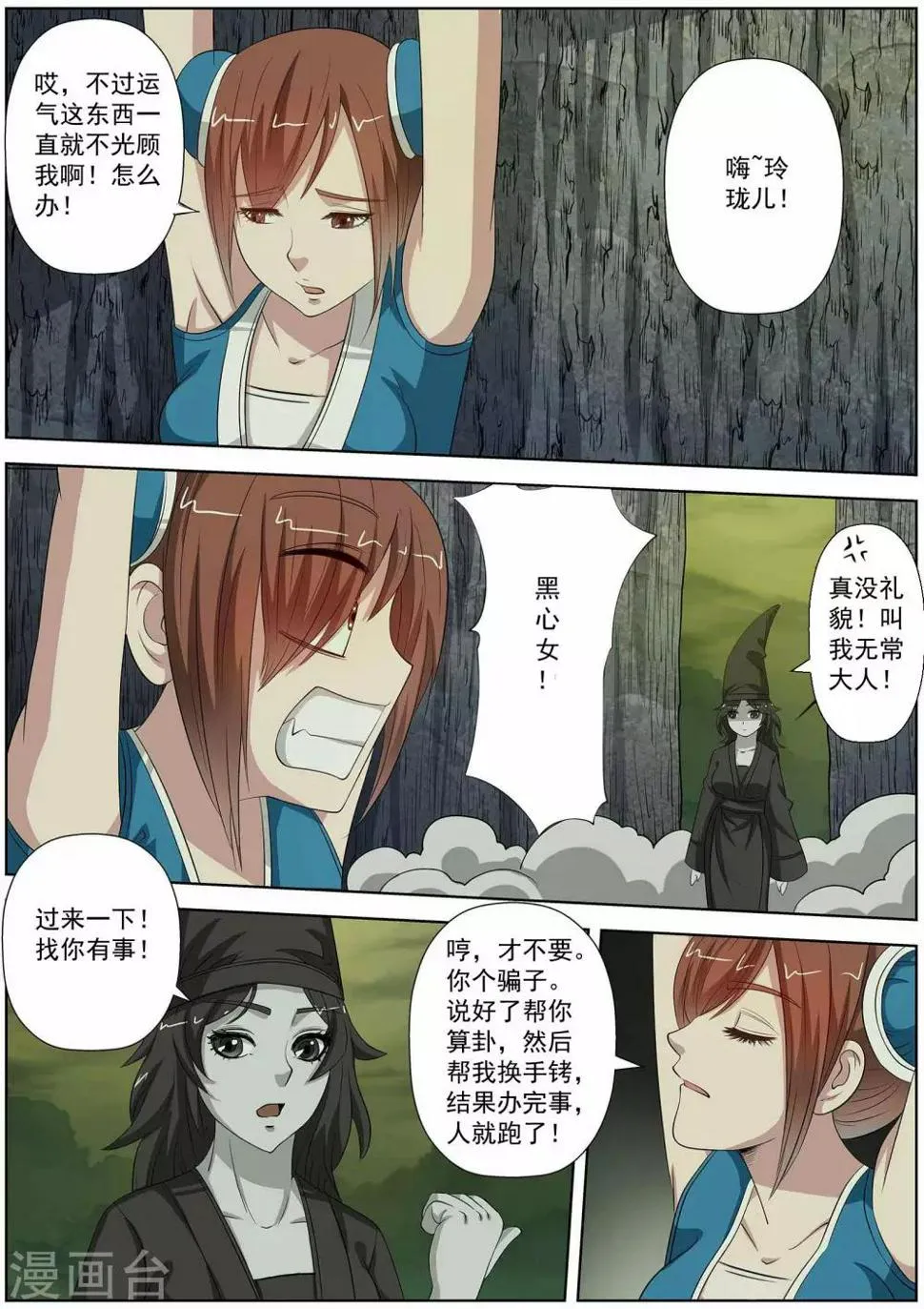 第83话 第9页