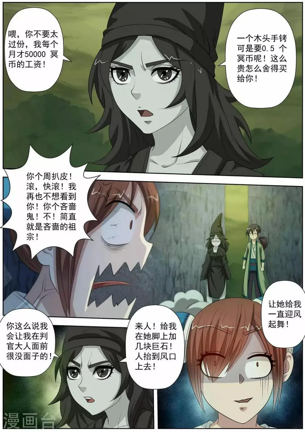 第83话 第10页