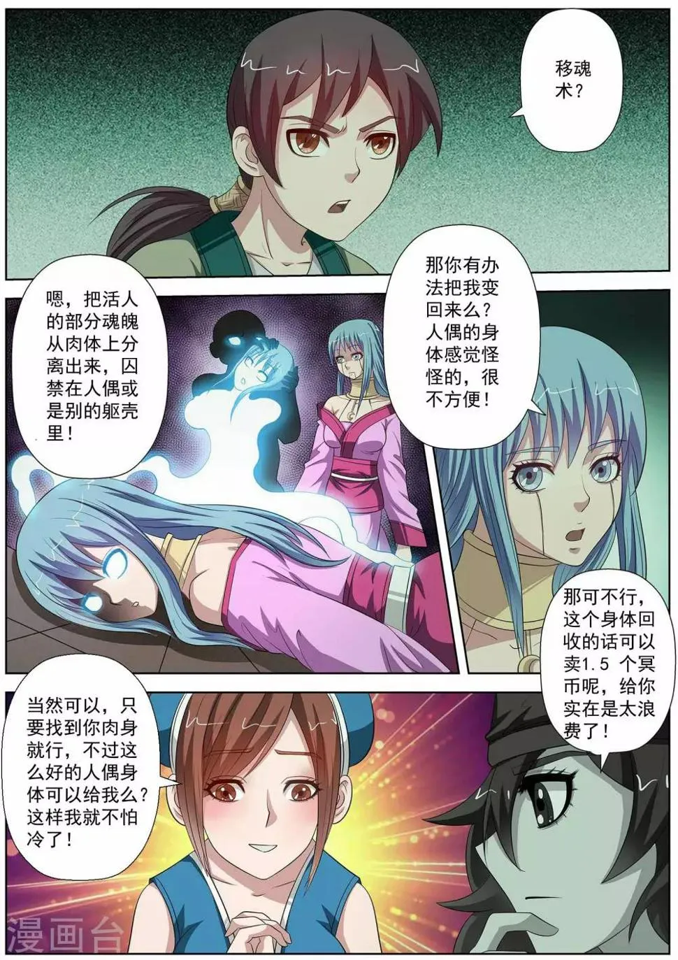 第83话 第12页