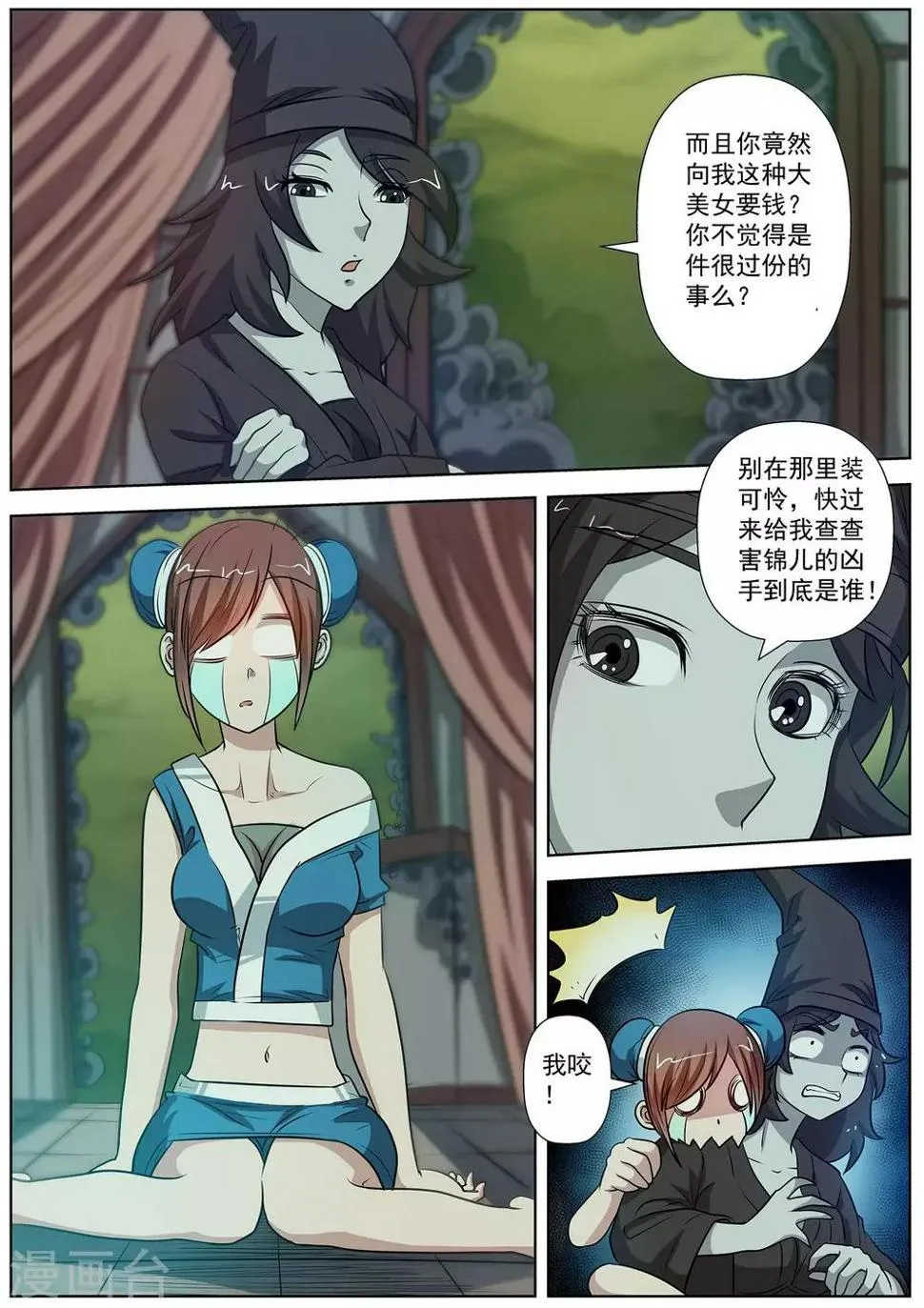 第84话 第1页