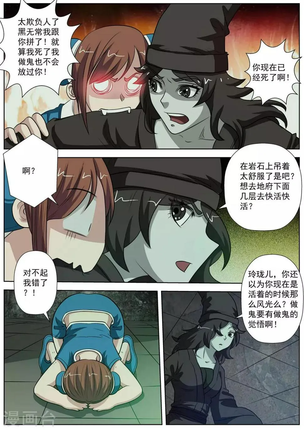 第84话 第2页