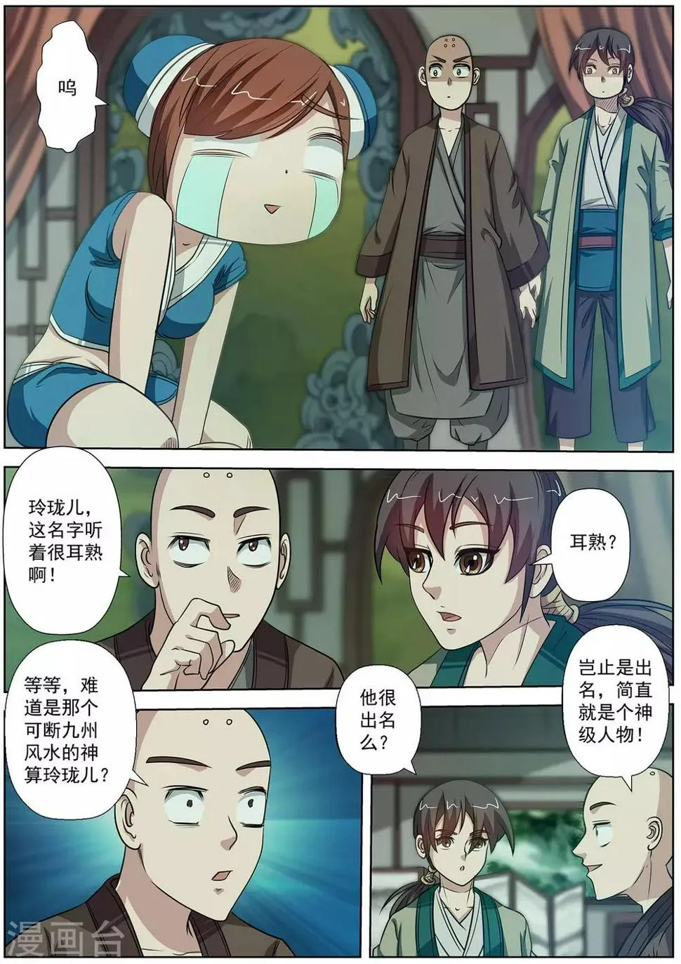 第84话 第3页
