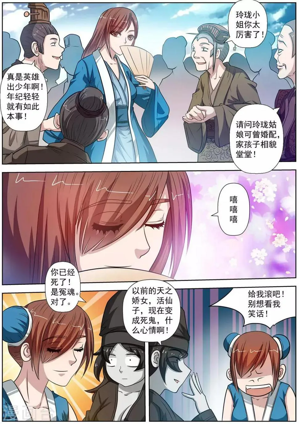 第84话 第7页