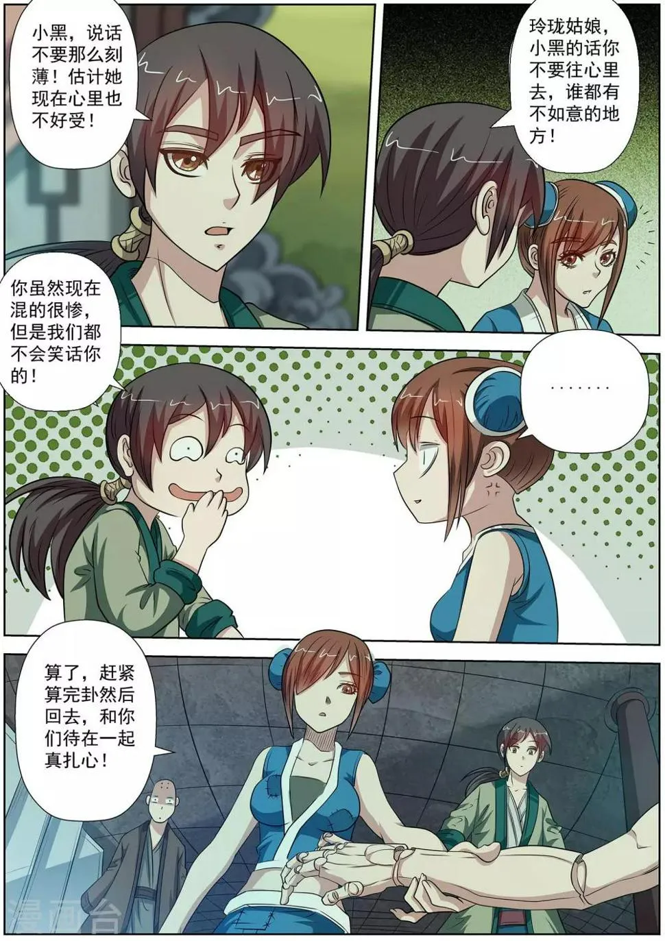第84话 第8页