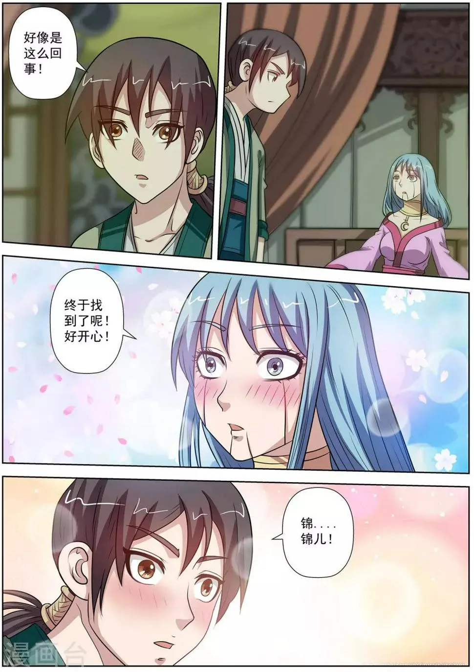 第85话 第2页