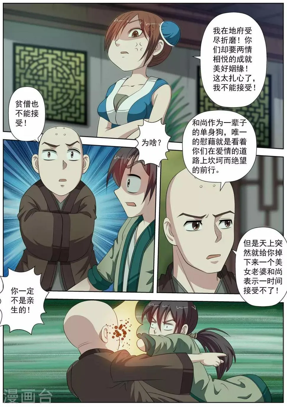 第85话 第4页