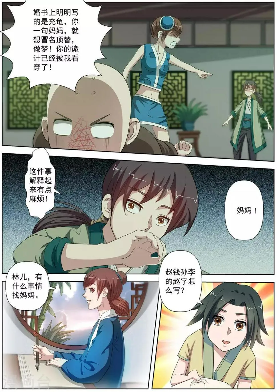 第85话 第5页