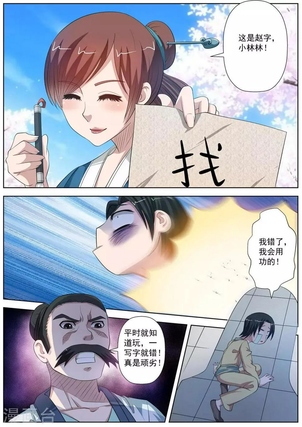 第85话 第6页