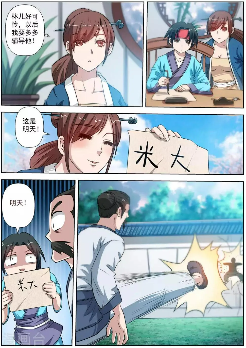 第85话 第7页