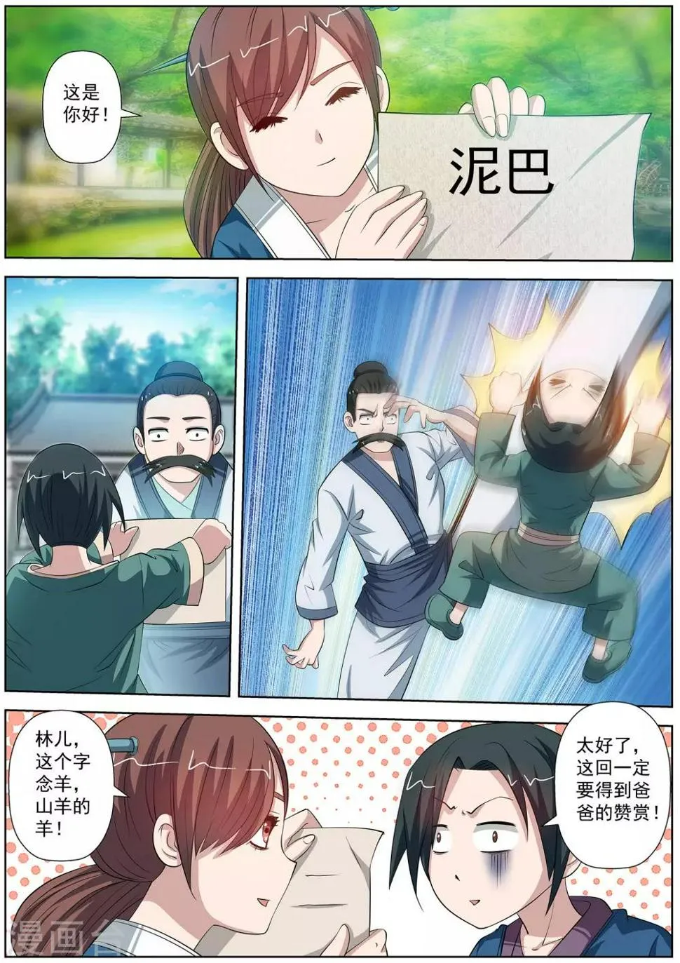 第85话 第8页