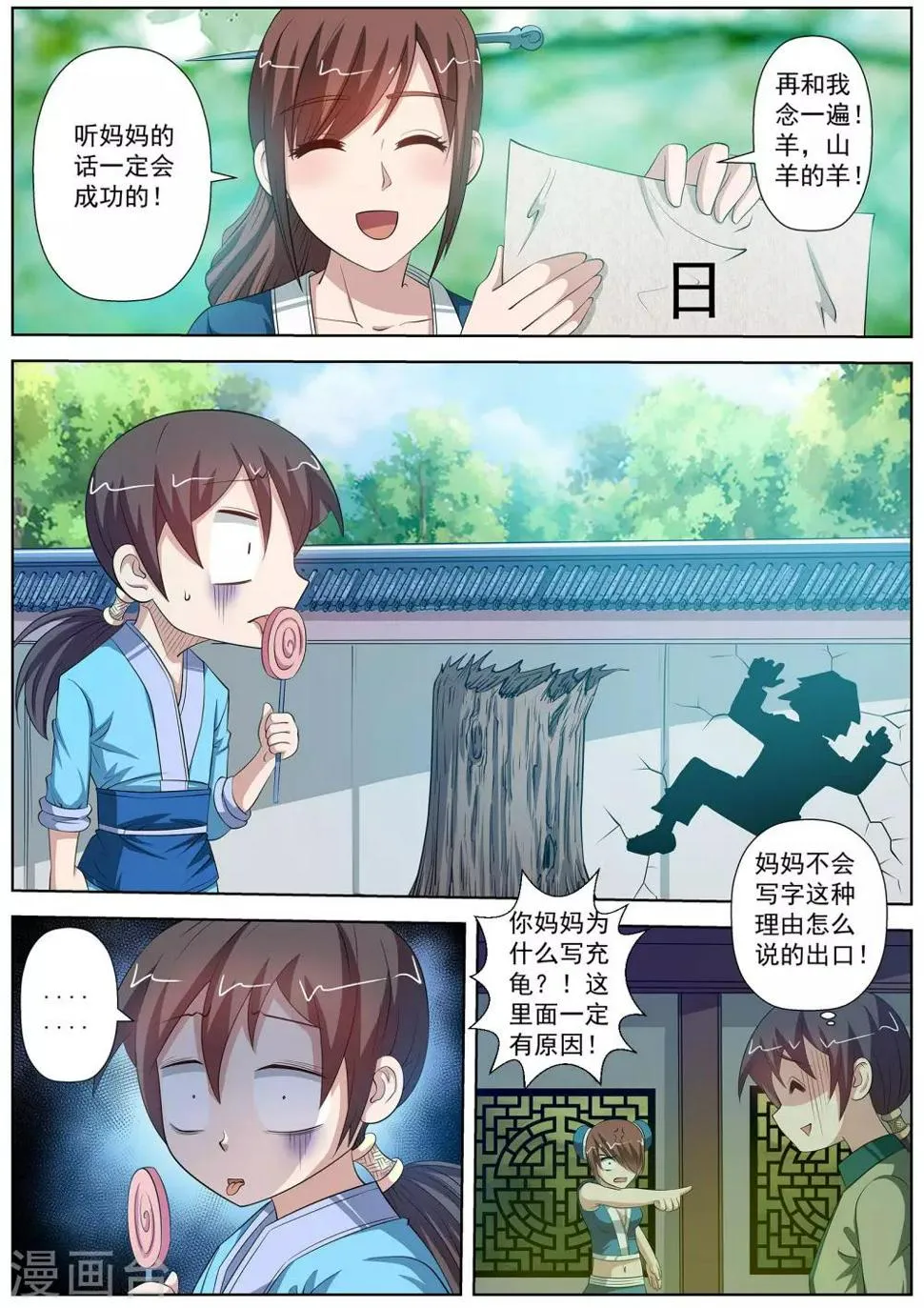 第85话 第9页