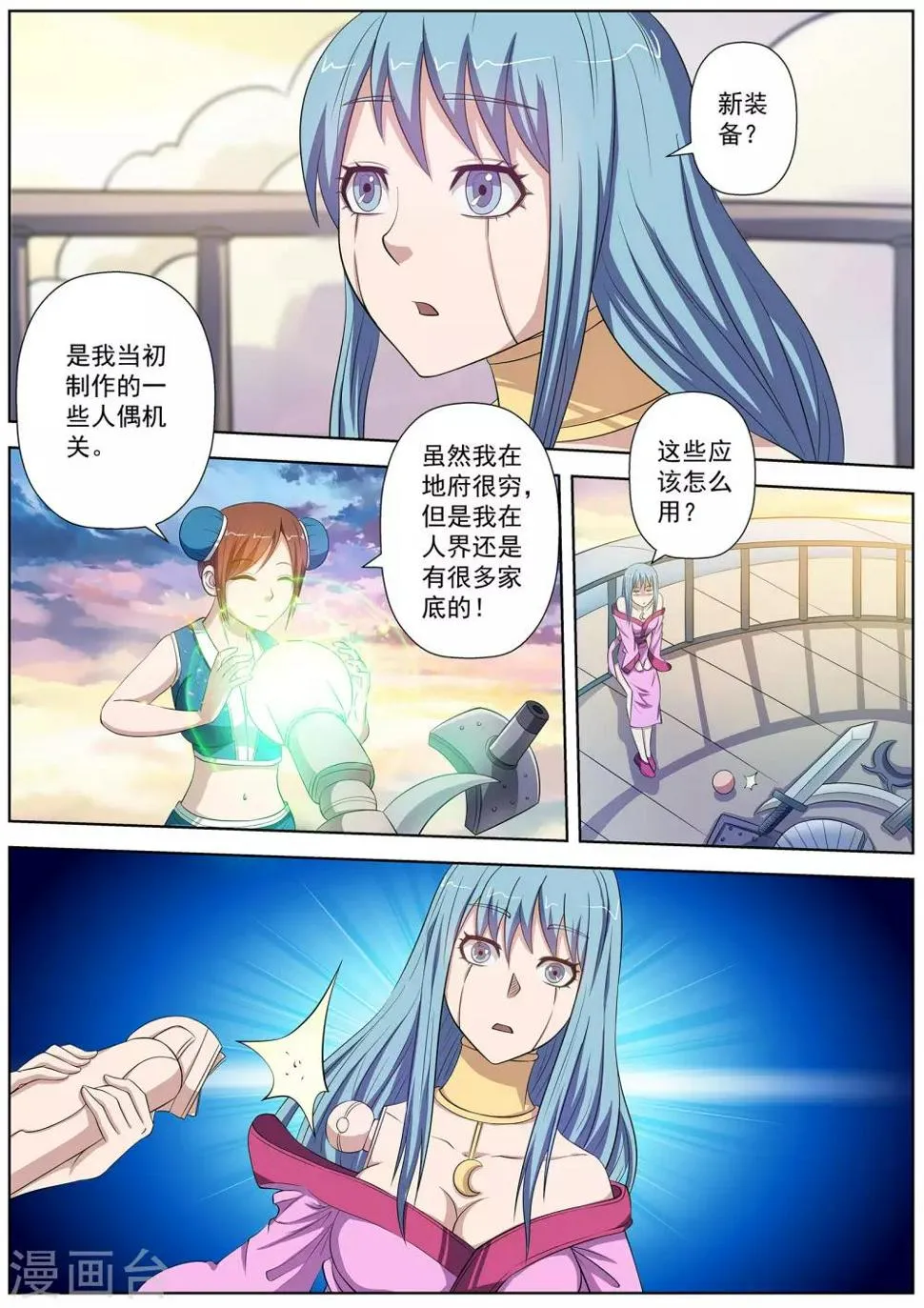 第86话 第1页