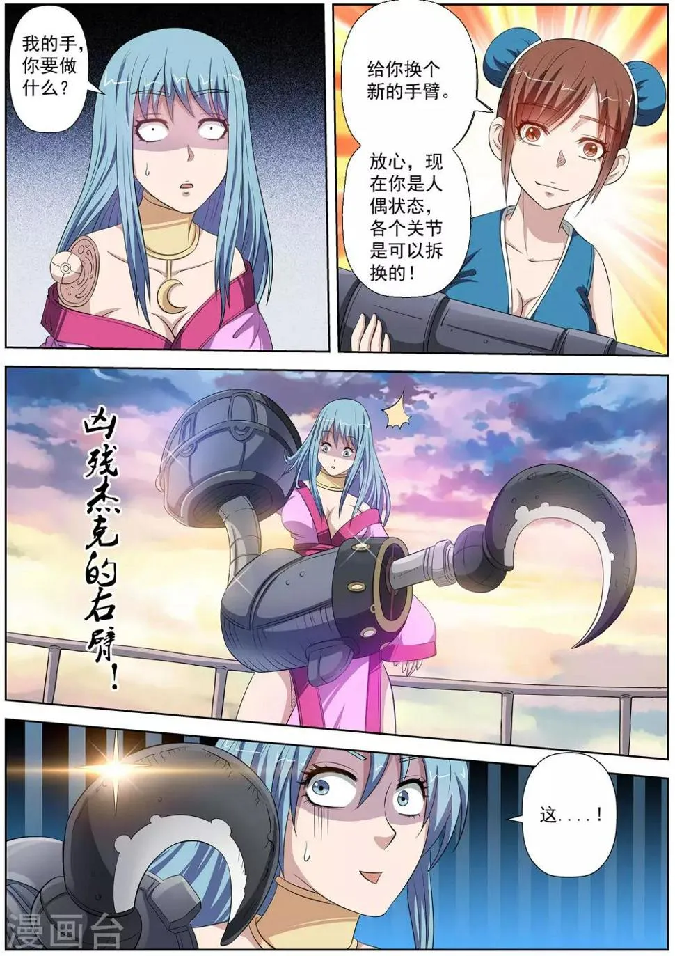 第86话 第2页