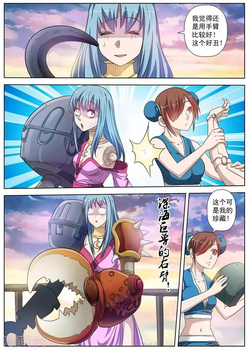 第86话 第3页
