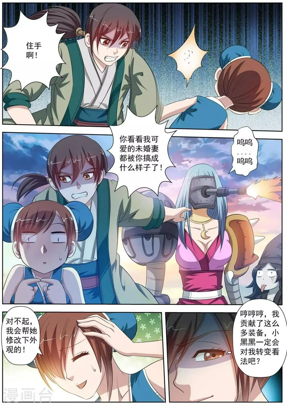 第86话 第7页