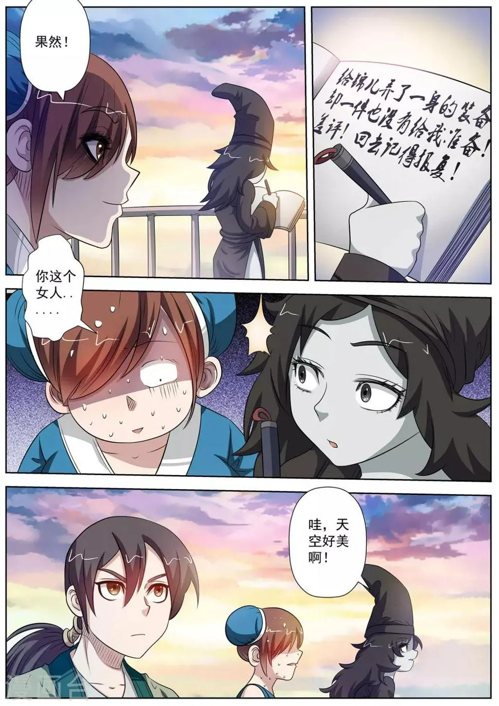 第86话 第8页