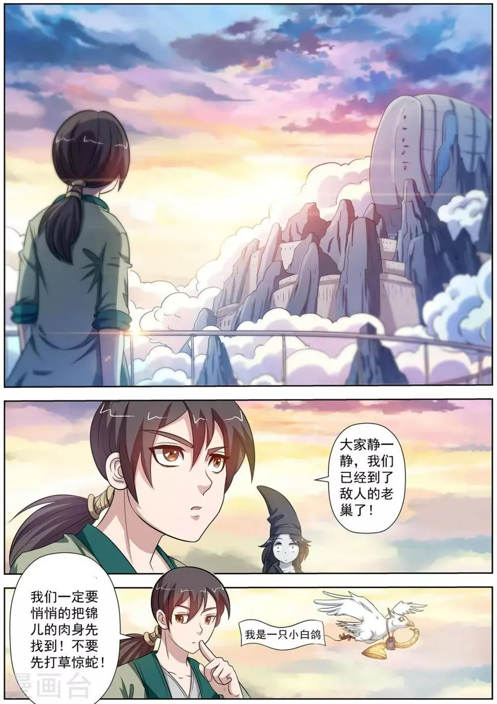 第86话 第9页