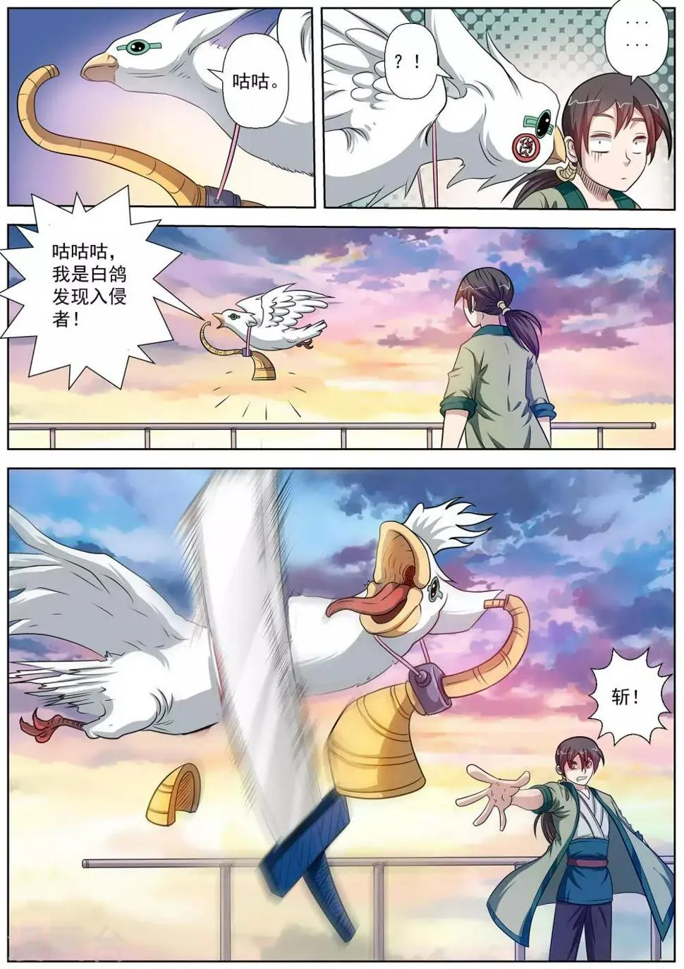 第86话 第10页